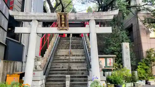 三田春日神社(東京都)