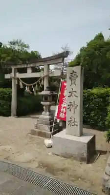 賣太神社(奈良県)