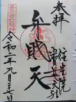 往生院の御朱印