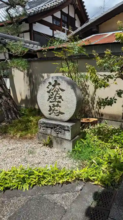妙栄寺(京都府)