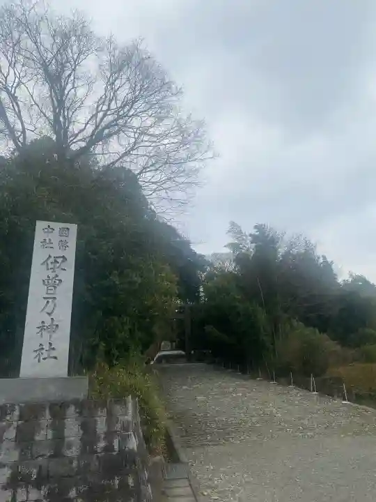 伊曽乃神社の{uncategorized: "未分類", other: "その他", undefined: "問題あり", building: "その他建物", grave: "お墓", sacred_gate: "鳥居", guardian: "狛犬", statue: "像", buddha: "仏像", history: "歴史", nature: "自然", garden: "庭園", animal: "動物", pagoda: "塔", temizu: "手水舎", mountain_gate: "山門・神門", sanctuary: "本殿・本堂", subordinate: "末社・摂社", art: "芸術", scenery: "景色", jizo: "地蔵", ema: "絵馬", goshuin: "御朱印", omikuji: "おみくじ", items: "授与品その他", amulet: "お守り", goshuincho: "御朱印帳", eats: "食事", festival: "お祭り", votive_dance: "神楽", shichigosan: "七五三参", wedding: "結婚式", experience: "体験その他", initially: "初詣", around: "周辺", anti_infection: "感染症対策"}