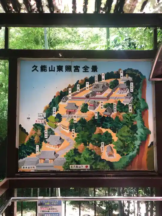 久能山東照宮の御朱印