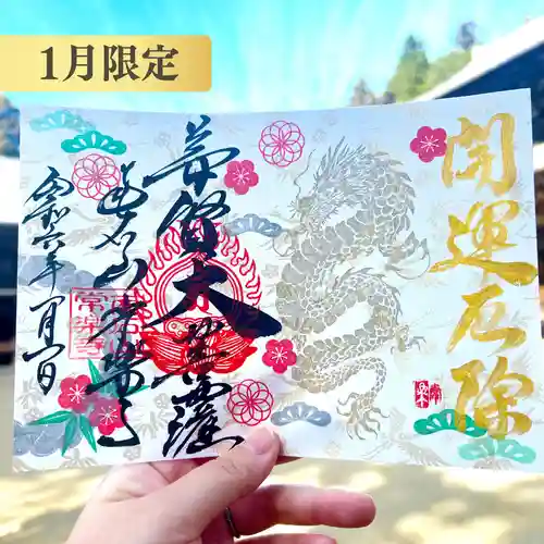 【公式】龍門院常楽寺（秩父札所十一番）の御朱印