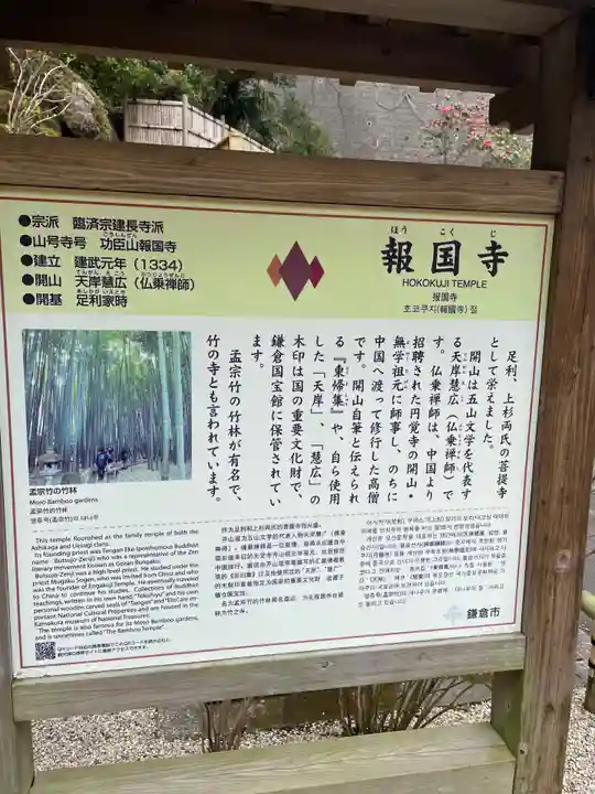 報国寺の歴史