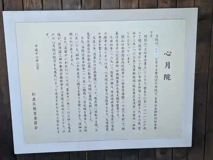 心月院(東京都)