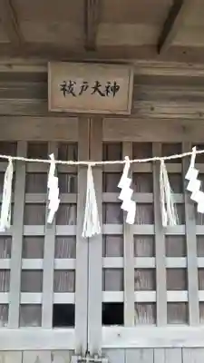 検見川神社の本殿・本堂