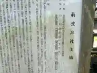 荊波神社の{uncategorized: "未分類", other: "その他", undefined: "問題あり", building: "その他建物", grave: "お墓", sacred_gate: "鳥居", guardian: "狛犬", statue: "像", buddha: "仏像", history: "歴史", nature: "自然", garden: "庭園", animal: "動物", pagoda: "塔", temizu: "手水舎", mountain_gate: "山門・神門", sanctuary: "本殿・本堂", subordinate: "末社・摂社", art: "芸術", scenery: "景色", jizo: "地蔵", ema: "絵馬", goshuin: "御朱印", omikuji: "おみくじ", items: "授与品その他", amulet: "お守り", goshuincho: "御朱印帳", eats: "食事", festival: "お祭り", votive_dance: "神楽", shichigosan: "七五三参", wedding: "結婚式", experience: "体験その他", initially: "初詣", around: "周辺", anti_infection: "感染症対策"}