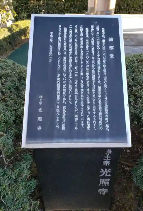 光照寺の歴史