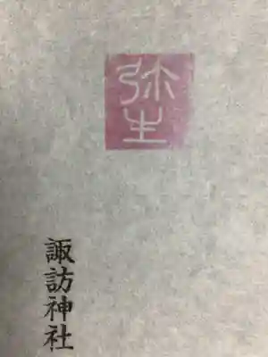 諏訪神社(東京都)