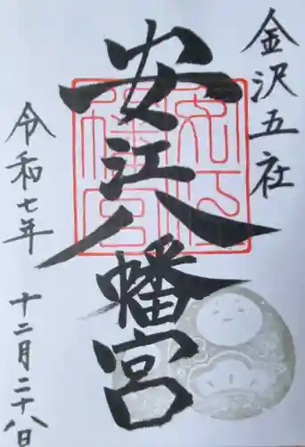 安江八幡宮（金沢水天宮）(石川県)