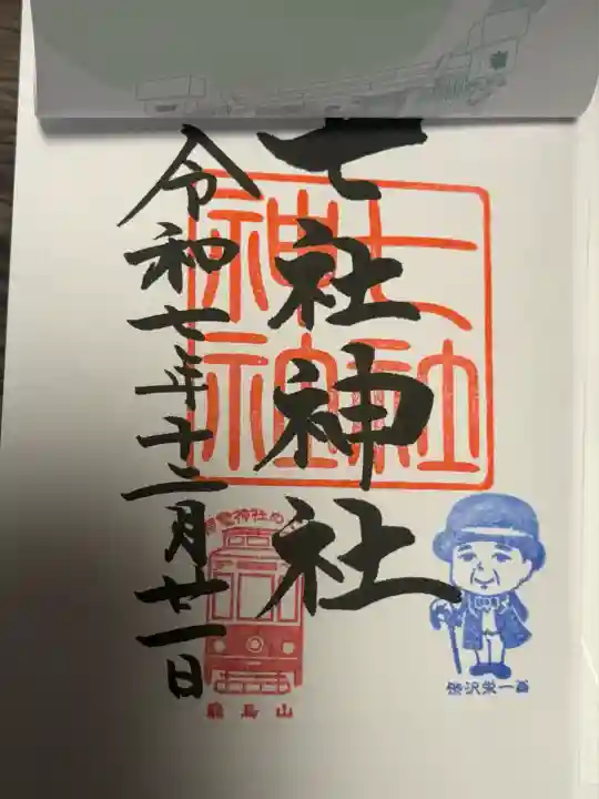 七社神社(東京都)