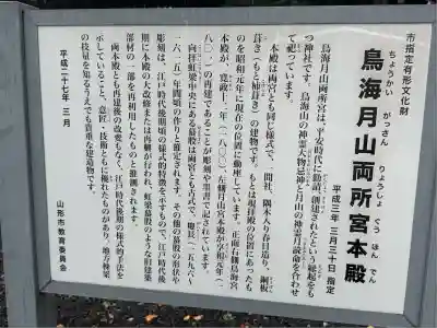 鳥海月山両所宮(山形県)