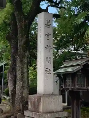 若宮神明社のその他建物