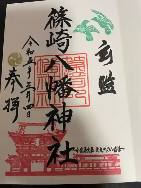 篠崎八幡神社(福岡県)