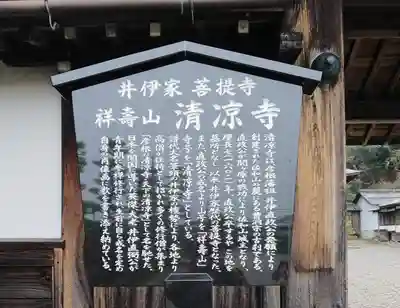 清凉寺のその他建物