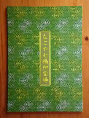 笠覆寺 (笠寺観音)(愛知県)