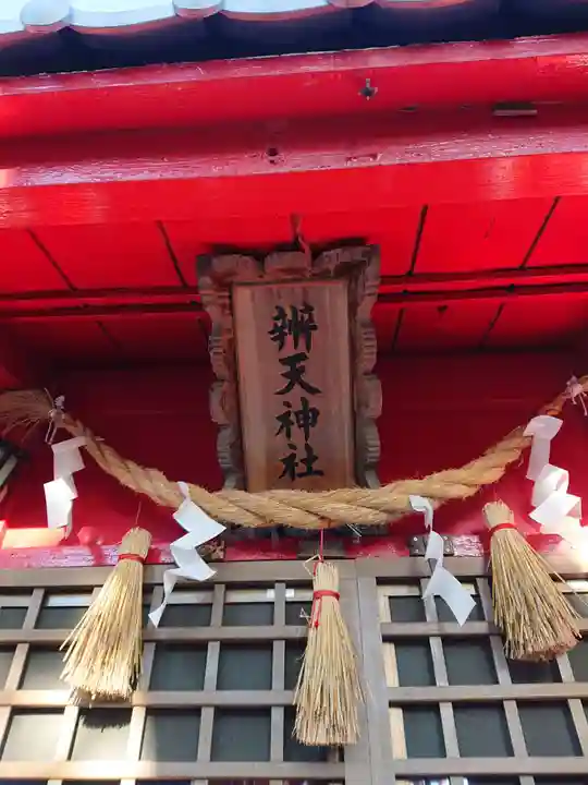 辨天神社のその他建物