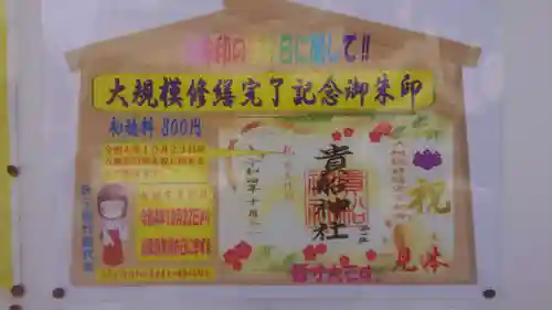 貴船社（一社3）の御朱印