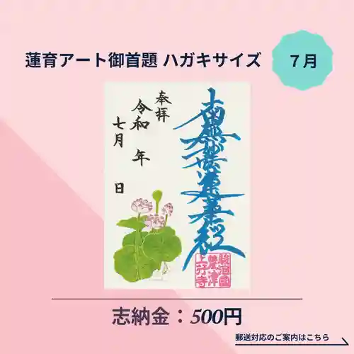上行寺の御朱印