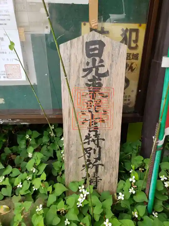 柏木不動尊のその他建物