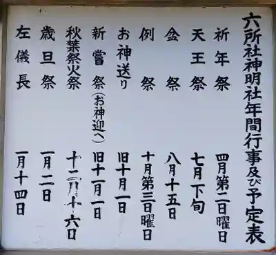 六所社・神明社（平島）のその他建物
