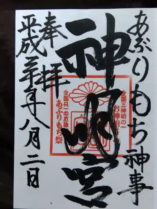 神明宮(石川県)