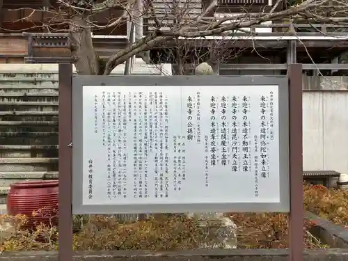 来迎寺(千葉県)