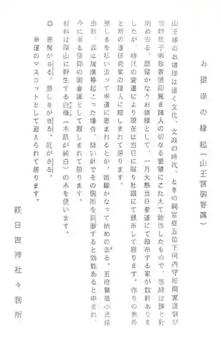 萩日吉神社(埼玉県)