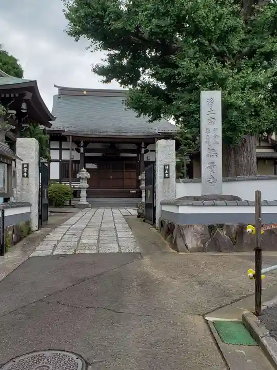 無量寺の山門・神門