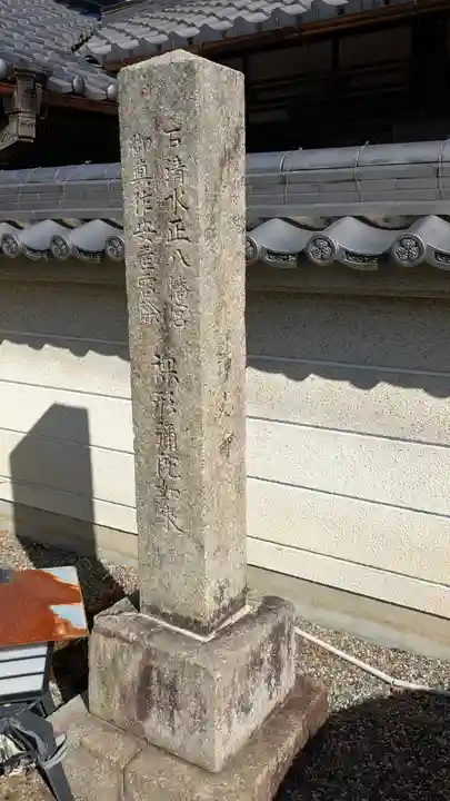 浄光寺(滋賀県)