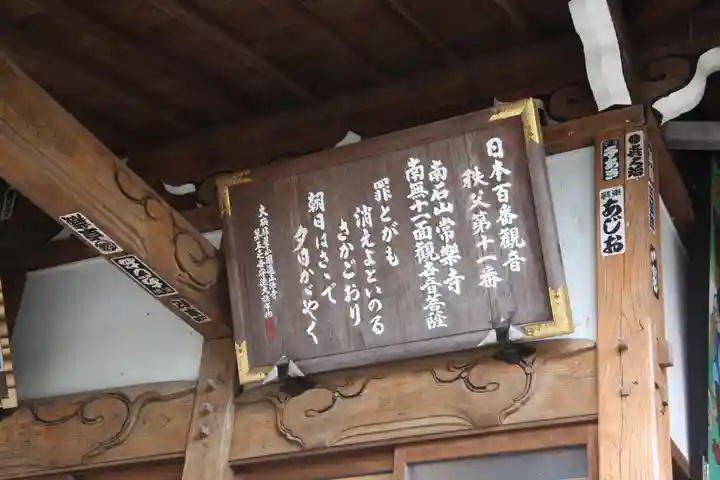 【公式】龍門院常楽寺(秩父札所十一番)のその他建物