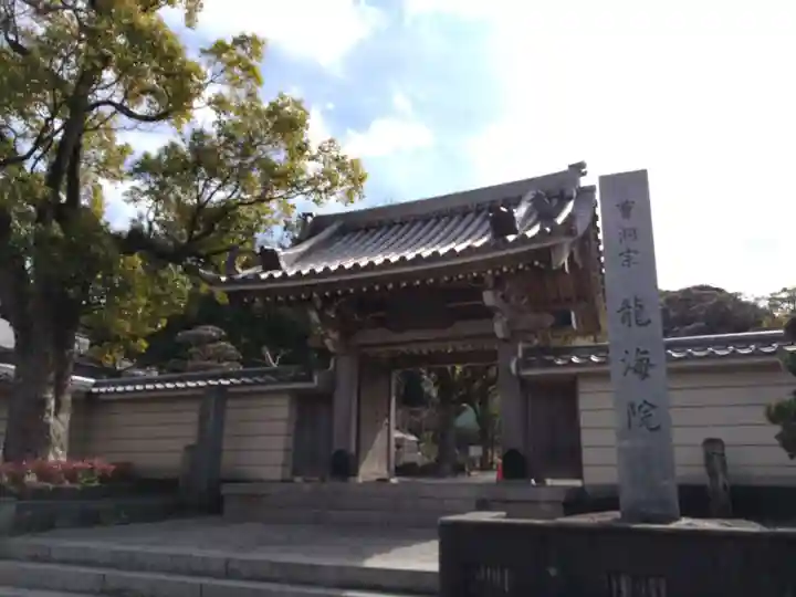 龍海院(愛知県)
