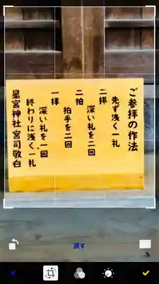 星宮神社(茨城県)