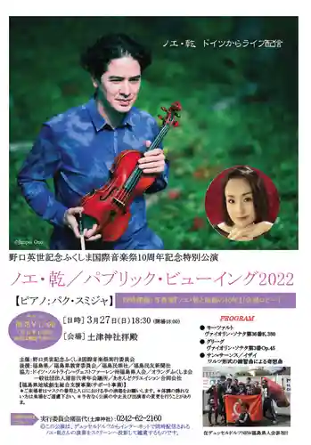 土津神社｜こどもと出世の神さま(福島県)