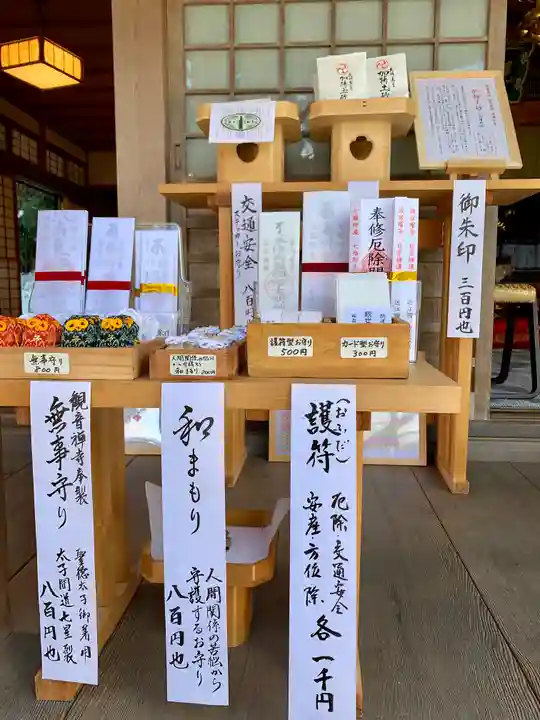 牟禮山観音禅寺の授与品その他