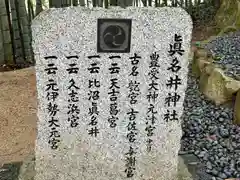 眞名井神社（籠神社奥宮）(京都府)