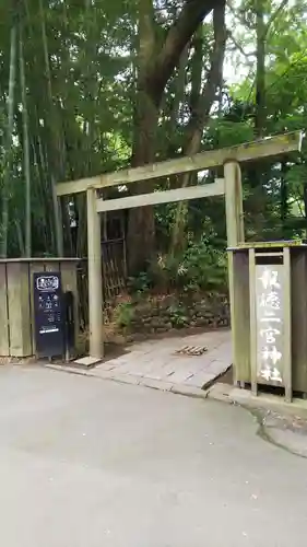 報徳二宮神社の鳥居