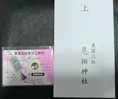 息栖神社(茨城県)