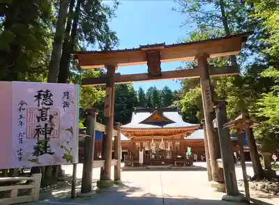 穂高神社本宮(長野県)