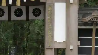 那谷寺のその他建物