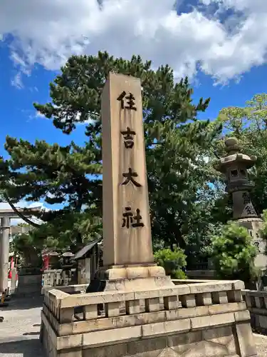住吉大社(大阪府)