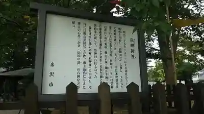 松岬神社の歴史