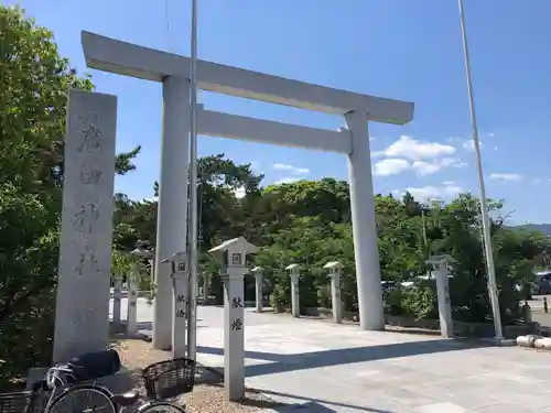 廣田神社(兵庫県)