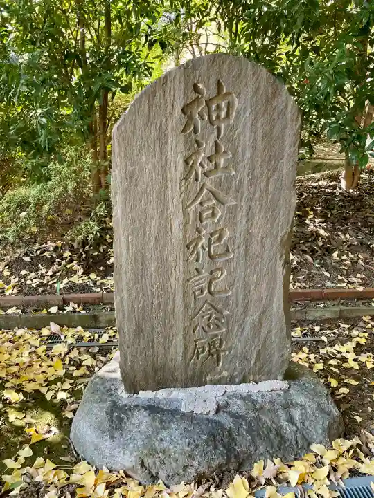 茅ヶ崎杉山神社(神奈川県)