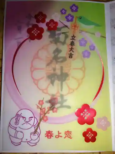 菊名神社の御朱印