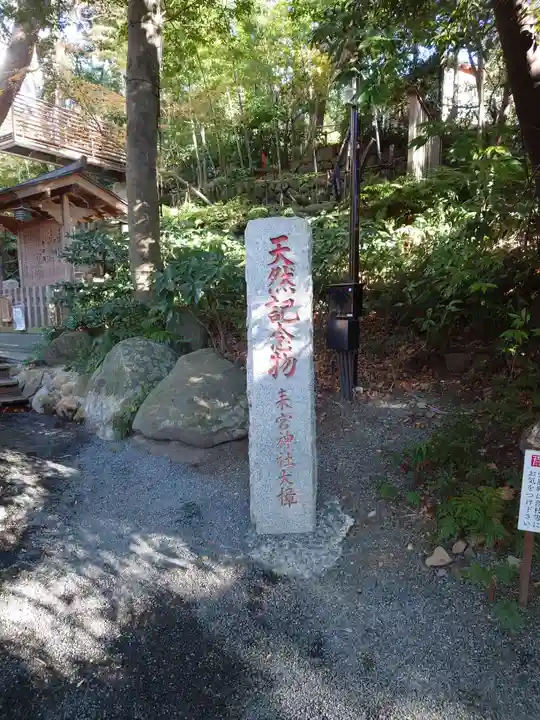 來宮神社のその他建物