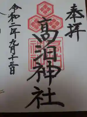 高泊神社(山口県)