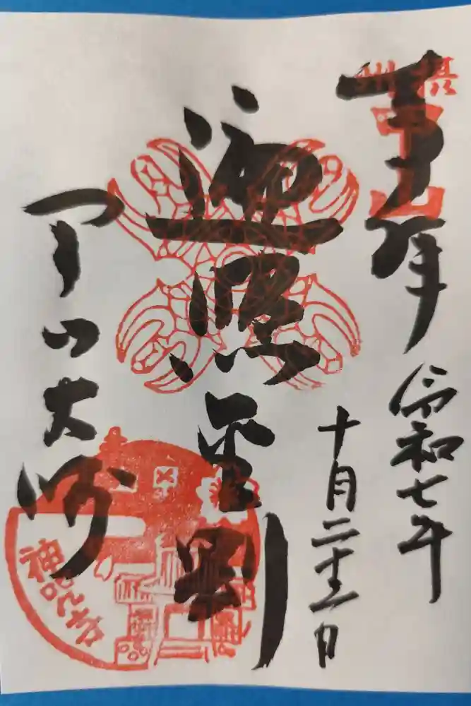 神咒寺の御朱印