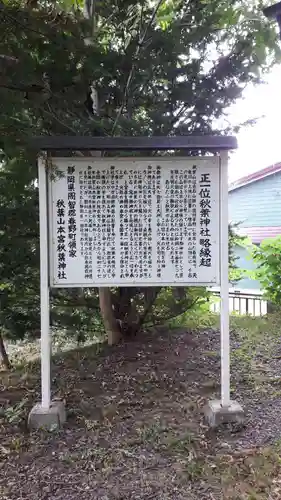 永山神社の歴史