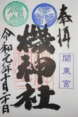 塚越稲荷神社　境内社　関東宮機神社